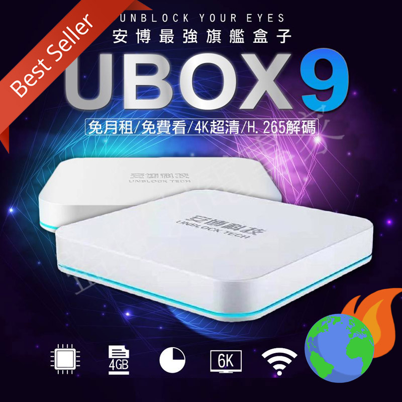 2021最新のブロック安博UBOX9 Pro MaxスーパーTVボックス-より安定して 